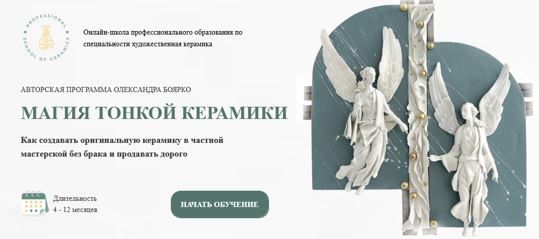 [Александр Боярко] [Керамагия] Магия тонкой керами_0.png